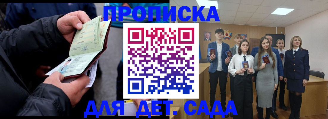 прописка законно в Козловке