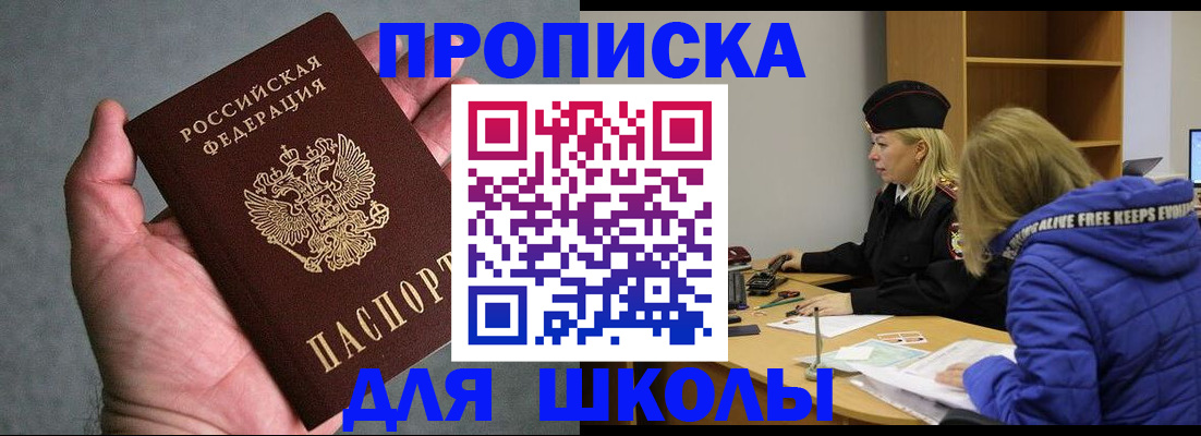 прописка в Козловке